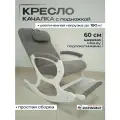 Большое Кресло-качалка с увеличенной нагрузкой с подножкой и подушечкой 006/130
