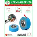 Клейкая лента тейп скотч, голубая флюоресцентная, для декора маркировки, разметки упаковочная, бордюрная, садовая, DGTAPE, серия TrueGAFF 25мм/9м