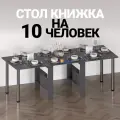 Стол книжка раскладной большой трансформер в гостиную, кухню Шкафмарт СТК20 Графит