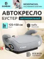 Автокресло бустер BONBINI Carino Grey BO-3231113, группа 125-150 см, Isofix, серый