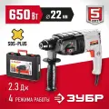 Перфоратор ЗУБР мастер П-22-650