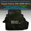 Коврик в багажник для Toyota Camry (V40) (SD) (2006-2011) (NPL) полиуретан