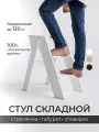 Стул стремянка ступенька ONCELI деревянная складная 3 ступени