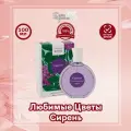 Любимые цветы - сирень (Оригинальный аромат)