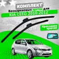 Комплект щеток Kia Ceed 2010-2012 (600 и 450 мм) / Дворники Киа Сид VALVEOM