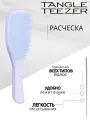Расческа для волос Tangle Teezer The Wet Detangler Lilac&Blue