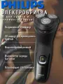 Электробритва Philips X3021/00 , черный