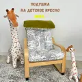Подушка на детское кресло Поэнг