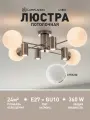 Люстра потолочная Lamplandia L1881 SET SATIN, Е27*4 макс 40Вт + GU10*4 макс 50Вт