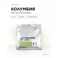 Кофе в зёрнах 250г, Колумбия Мигель Бохорес, rockets.coffee, арабика