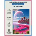 Алмазная мозаика 60x80 Пейзаж луна без подрамника