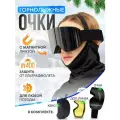 Очки горнолыжные, маска спортивная для сноуборда