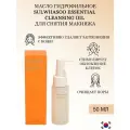 Гидрофильное масло Sulwhasoo Essential, для снятия макияжа, 50 мл