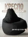 Кресло Мешок Черный Велюр Hit 3XL большое, мягкое, бескаркасное для балкона и лоджии, пуфик для взрослых, взрослое, детей и подростков