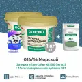 Набор - Затирка эпокс. Основит ULTRA 014 хамелеон 1кг (2шт) + мет. доб. морской 014/14