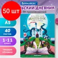Комплект 50 шт, Дневник читательский А5 40л, твердый, глянцевая ламинация, BRAUBERG, Сказочный замок, 113449