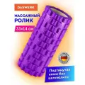 Ролик массажный для йоги и фитнеса, 33х14 см, EVA, фиолетовый, с выступами, DASWERK, 680023