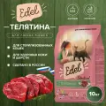 Сухой корм Edel для стерилизованных кошек, с телятиной 10 кг