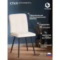 Стул обеденный Tetchair Medeo LT, флок , молочный/черный, 4, 45х56х89 см