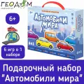 Настольная игра Полезный подарок Автомобили мира 6в1 6+