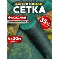 Сетка затеняющая 35% 4х30м, с УФ стабилизацией