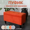 Пуфик-банкетка для прихожей с ящиком хранения 70х40