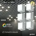 Светильник для грильято 6шт 10Вт 5000К для ячейки 100x100 мм Griliato Tetris встраиваемый