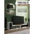 Тумба для ТВ, стойка напольная для TV, тумба под телевизор, полка под тв, Simplycon, цвет Белый