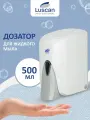 Дозатор для жидкого мыла Luscan Professional механический, 500 мл, корпус из пластика, белый