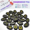 Руны скандинавские Quality for you Черное золото, круглые, набор 25шт.