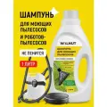 Шампунь для моющего пылесоса и робота-пылесоса (для пола, ковров и мягкой мебели), без смывания и пены, 1 л
