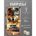 Нарды с принтом Волк и Мерседес