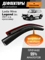 Дефлекторы Lada Niva Legend 2021-н. в, Нива Легенд 21214, Урбан Бронто, внедорожник, накладные, 2 шт