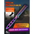 Нож бабочка тренировочный Цепь