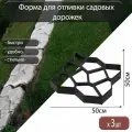 Набор - 3шт. Форма для отливки садовых дорожек 50*50*6см Vortex 24074
