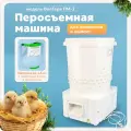 Перосъемная машина Волтера ПМ-2, перосъёмная машина для перепелов и куриц