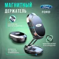 Держатель для телефона в авто Ford