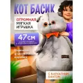 BUDI BASA Кот Басик с бархатным бантом 47 см
