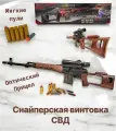 Детская пневматическая снайперская винтовка-бластер СВД с оптическим прицелом, мягкими пулями и вылетом гильз 85 см (подарочная упаковка)