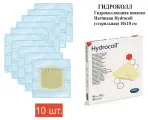 Самофиксирующаяся гидроколлоидная повязка Hartmann Hydrocoll / Гидроколл (стерильная) 10х10 см, 10 шт
