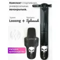 Комплект велосипедных крыльев Looong + Splaaash PIRAT