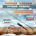 Удочка зимняя MF Ice pro Front G VIB 40g сменный хлыстик пропускные кольца