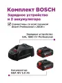 Aккумулятор GBA 18V 5.0 Ah 2 шт. + зарядное устройство GAL 1880 CV Professional Bosch, 1600A00B8J