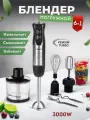 Блендер погруженной, 6 в 1, блендер с насадками, универсальный, 3000 Вт