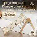 Треугольник Пиклер и горка-скалодром спортивный комплекс, цвет Океан
