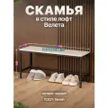Скамья банкетка для прихожей дома спортзала в стиле лофт Велета черный/белый