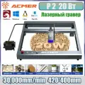 Лазерный гравер ACMER P2 20Вт DIY, с воздушным насосом, 30000мм/мин скорость, 420×400мм рабочая зона, требует сборки