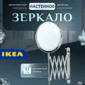 IKEA Зеркало настенное в ванную Икеа FRÄCK 380.062.00 телескопическое крепление
