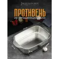 Противень Jolly Kitchen с ручками нерж. сталь 0,8мм 41x24x8 см