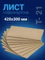 Лист гофрокартона 420х300 мм, 3 слоя, Т-21, бежевый, 100 листов